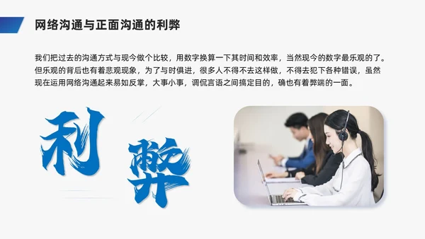 蓝色商务风网络沟通技巧PPT课件