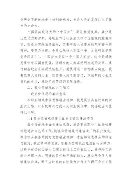 简论价值观的论文精编.docx