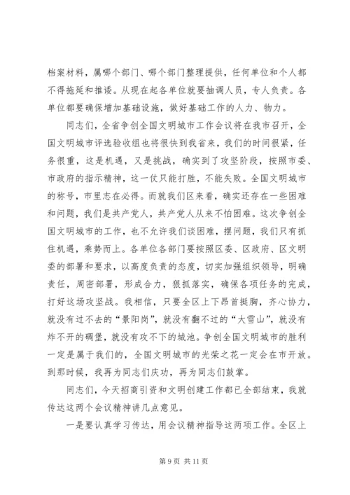 区委会议主持词 (2).docx