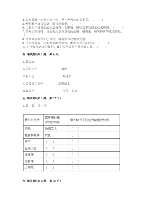 部编版四年级下册道德与法治期末测试卷（精选题）.docx