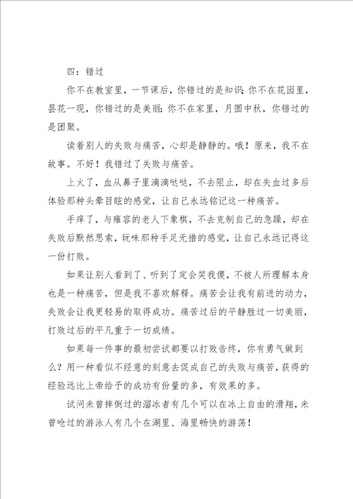 错过作文600字