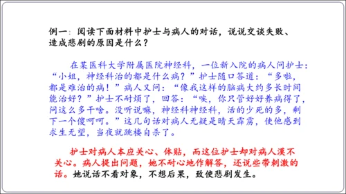 八年级上册第一单元口语交际：讲述（课件）【2023秋统编八上语文评优课备课】(共37张PPT)