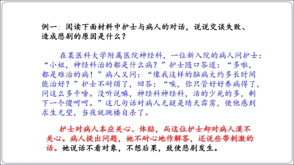 八年级上册第一单元口语交际：讲述（课件）【2023秋统编八上语文评优课备课】(共37张PPT)