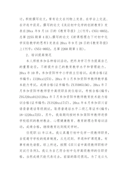 申报高级讲师述职报告.docx