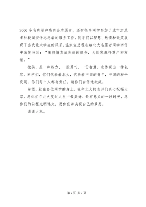 北大校长XX年开学典礼讲话 (2).docx