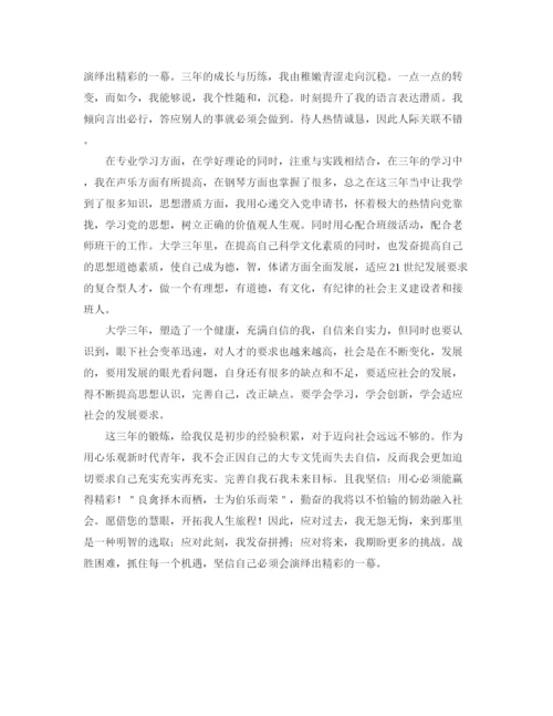 精编之大专学生毕业自我鉴定800字范文.docx