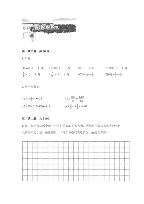 冀教版小升初数学模拟试题（研优卷）.docx