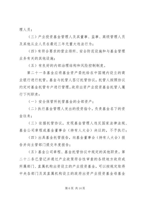 全国社会保障基金投资管理暂行办法大全精编.docx