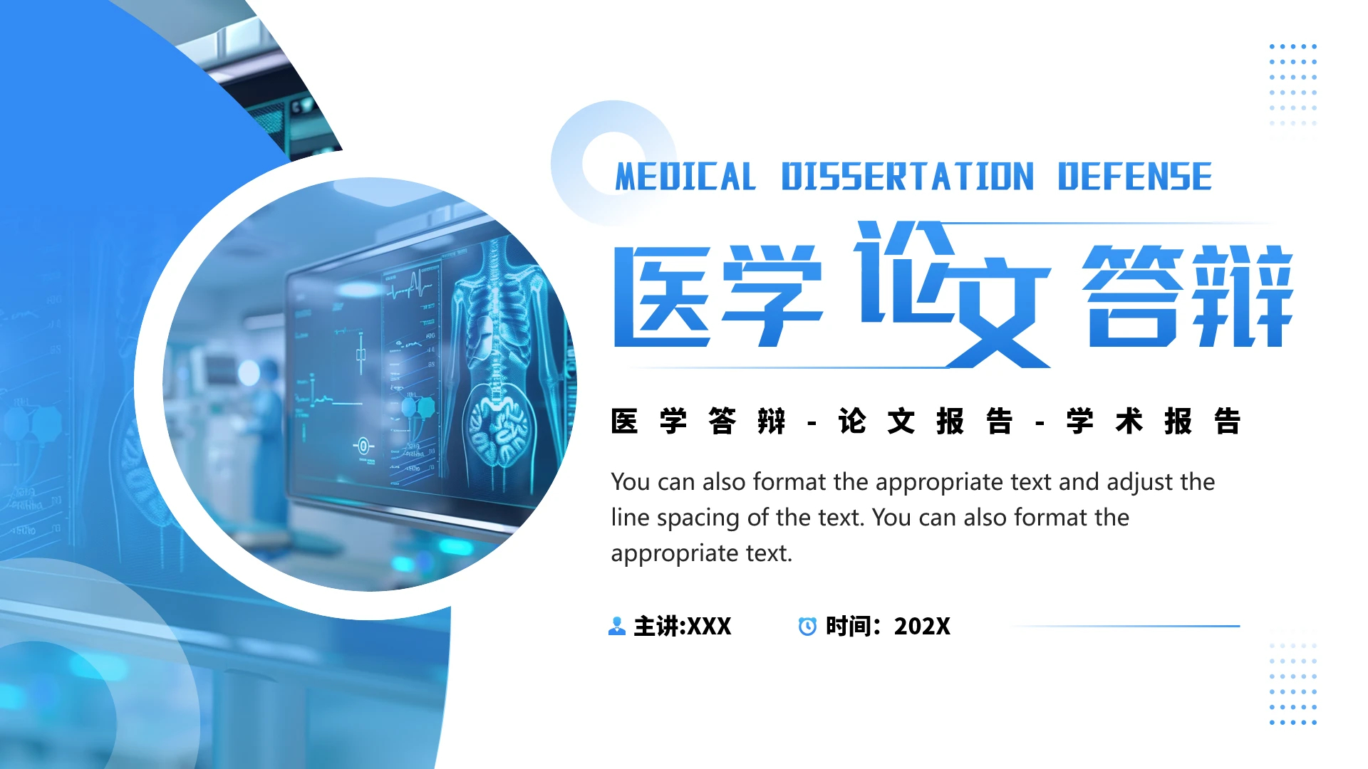 蓝色医学专业毕业论文答辩通用PPT模版