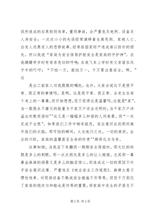 做好安全工作为企业发展保驾护航 (4).docx