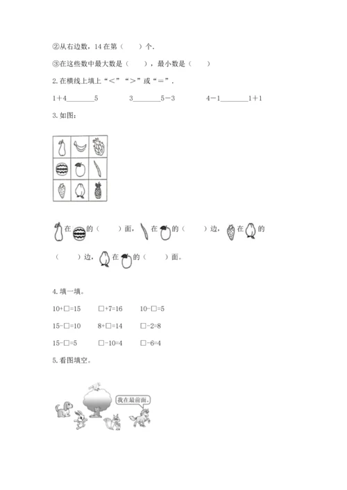 北师大版一年级上册数学期末测试卷及下载答案.docx