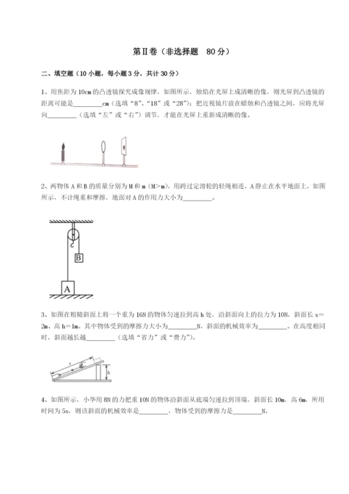 基础强化重庆市实验中学物理八年级下册期末考试专题攻克B卷（解析版）.docx