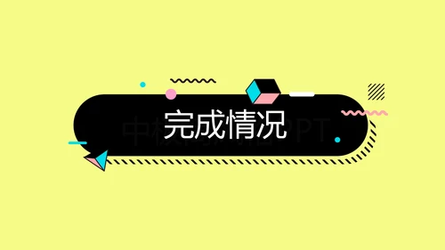 时尚创意公司产品介绍宣传通用PPT动态模板