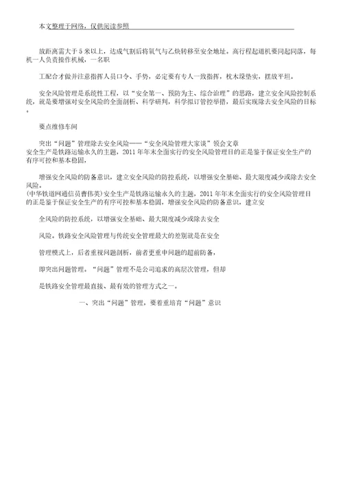 安全学习管理大家谈文章：安全生产大家谈