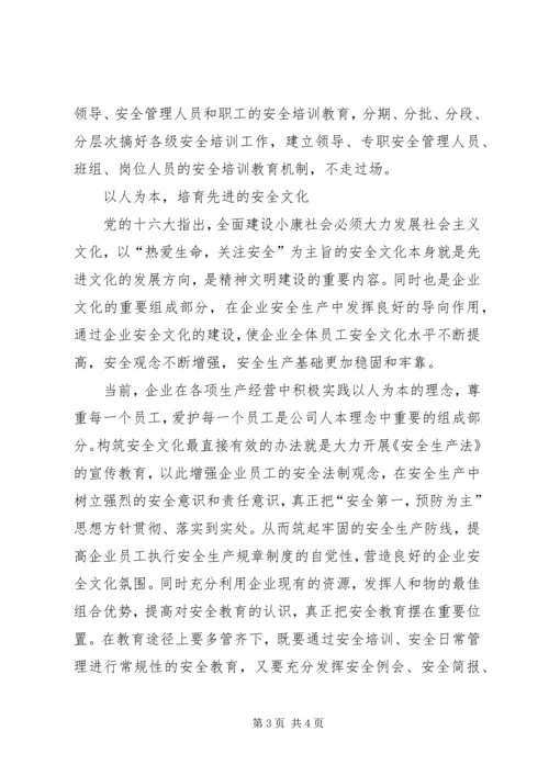 先进安全文化工作探索.docx