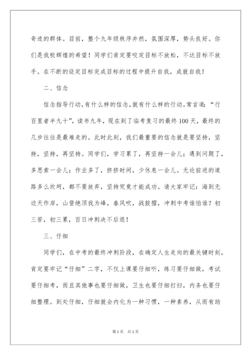 2022中考动员大会校长发言稿.docx