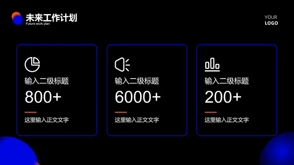 橙蓝色科技风酷炫总结汇报PPT模板