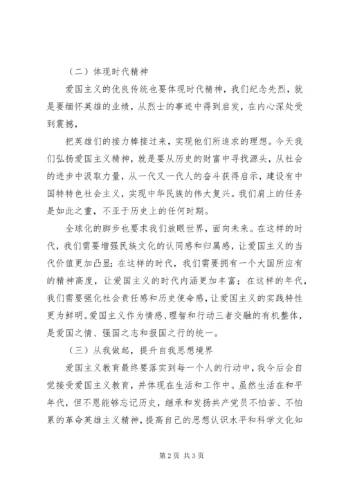 学习爱国主义的思想汇报 (2).docx