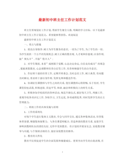 精编之初中班主任工作计划范文6.docx