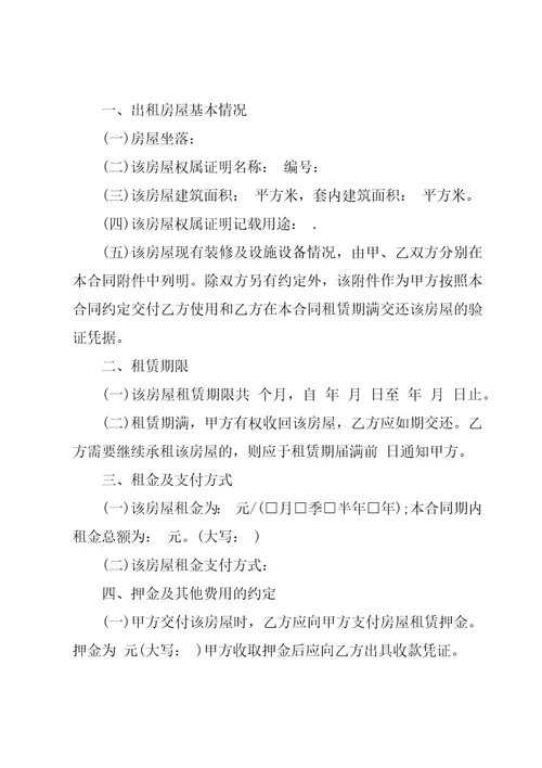 写字楼用房租赁合同范本（16篇）