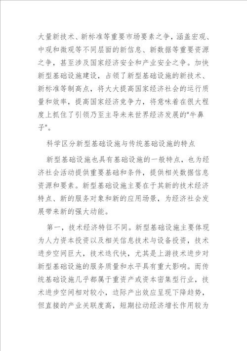 中心组研讨发言适度超前开展新型基础设施投资