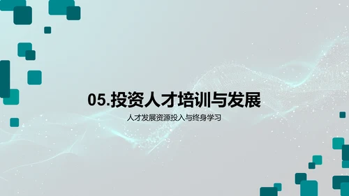 电商HR管理策略报告PPT模板