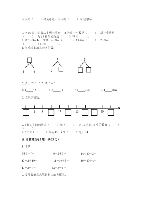 小学数学试卷一年级上册数学期末测试卷精编.docx