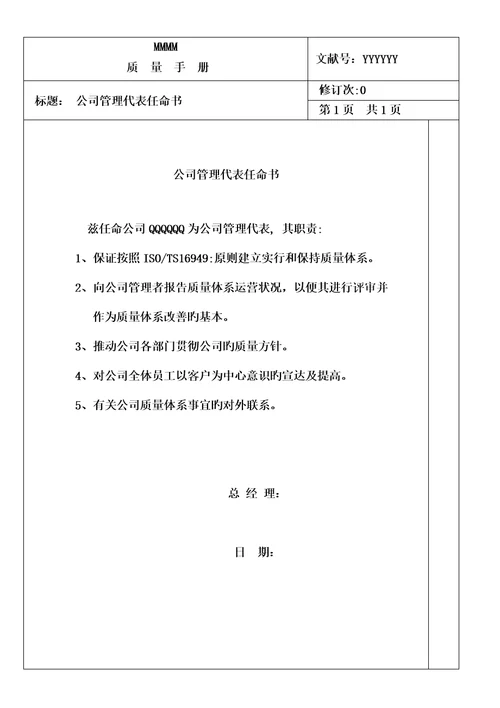 汽车制造公司质量标准手册