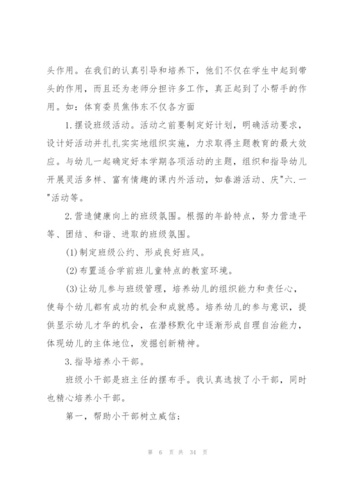 学前班教师个人工作总结11篇.docx