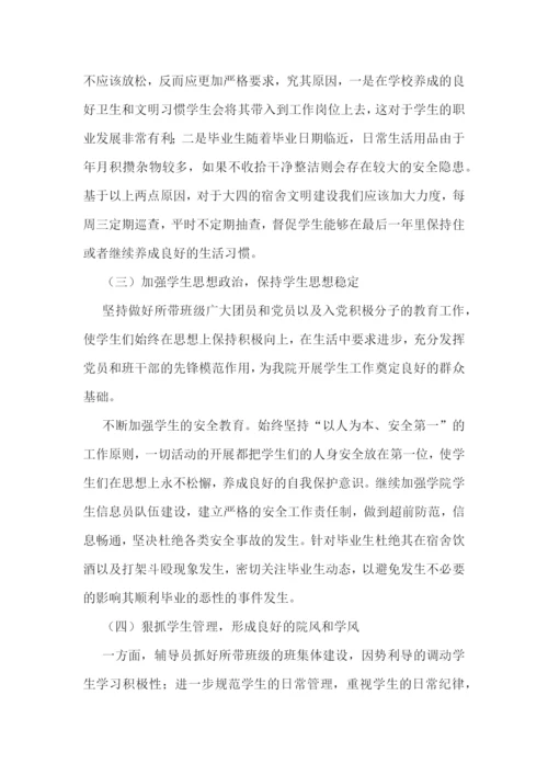 少先队辅导员工作计划7篇.docx