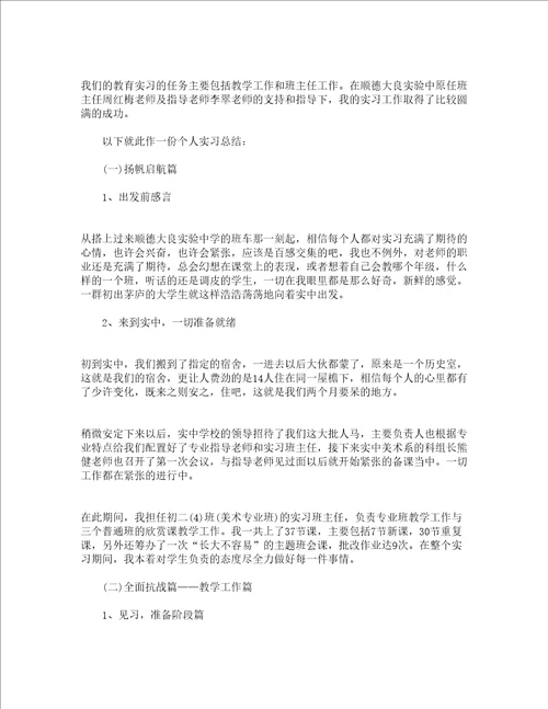2023年教育实习自我总结心得通用19篇