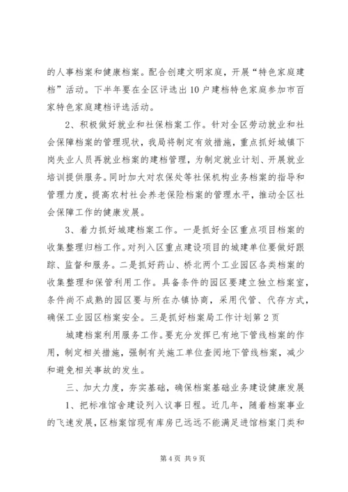 档案局工作计划 (5).docx