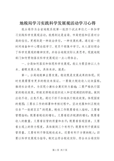 地税局学习实践科学发展观活动学习心得.docx