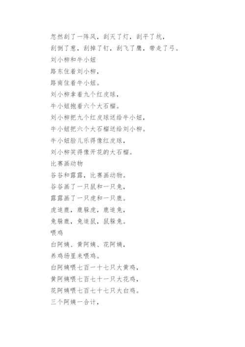 适合小学生的绕口令.docx