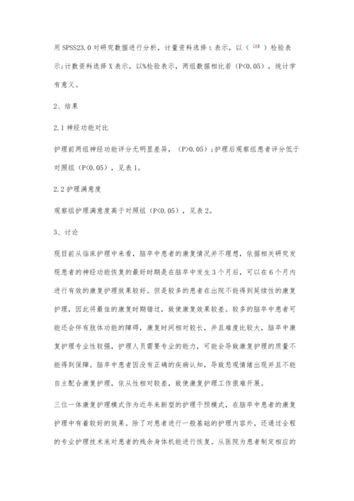三位一体康复护理模式在脑卒中康复护理中的应用及对神经功能的影响.docx