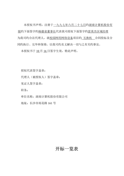 新区社会事业资源配置市场网络建设投优秀标书.docx