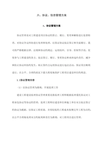 监理大纲合同信息管理.docx