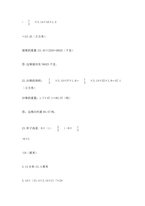 六年级小升初数学应用题50道及参考答案【综合卷】.docx