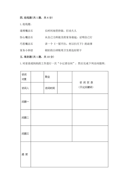 2022部编版道德与法治四年级上册期中测试卷及答案（精品）.docx