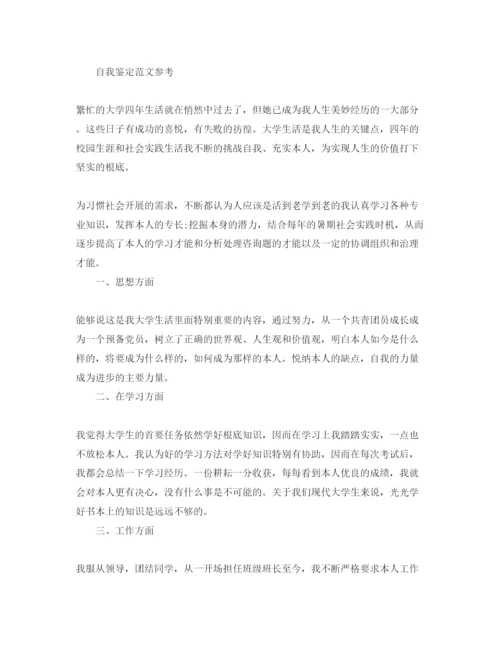精编毕业生毕业自我鉴定优秀参考范文借鉴.docx