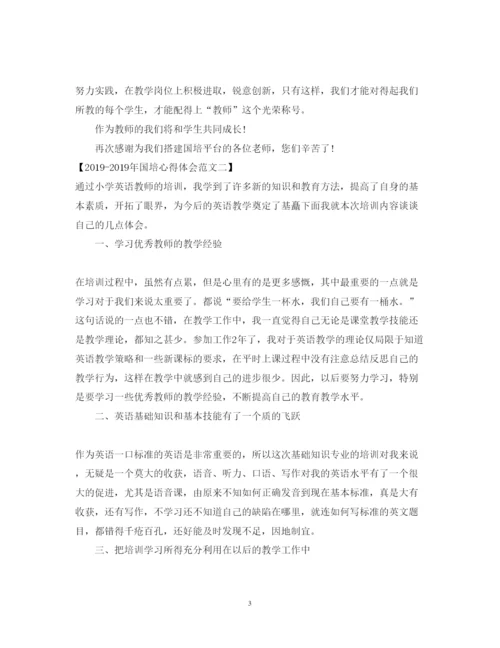 精编国培心得体会范文.docx