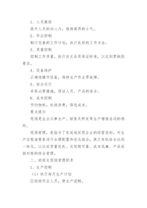 工厂怎么样管理.docx