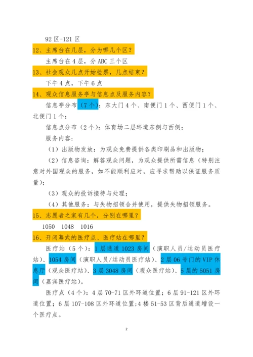 开闭幕式必知问题新.docx