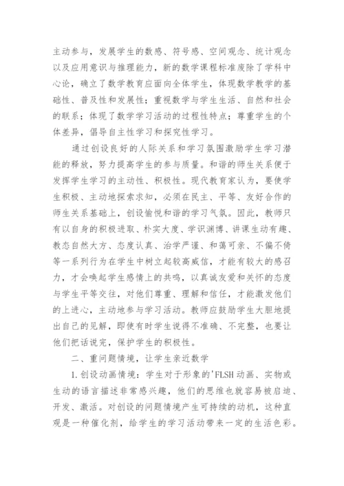 初中数学课堂教学反思_16.docx