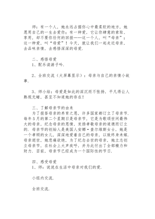 初中班级母亲节主题班会教案.docx