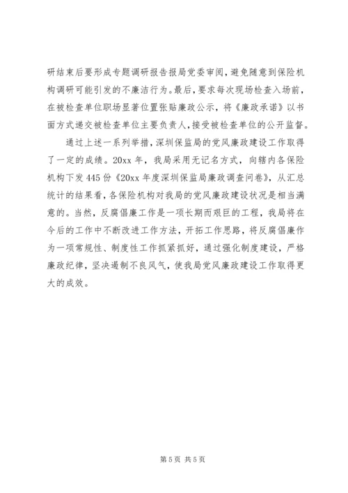 保监局反腐倡廉工作经验材料 (2).docx