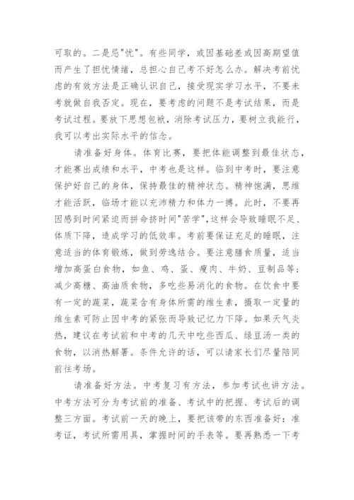 中考前校长讲话稿5篇.docx