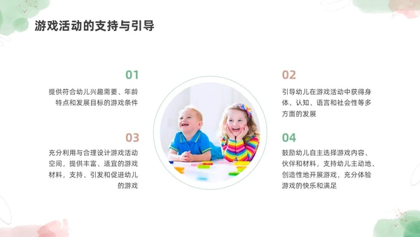 小清新水彩幼儿园教师专业标准培训PPT课件