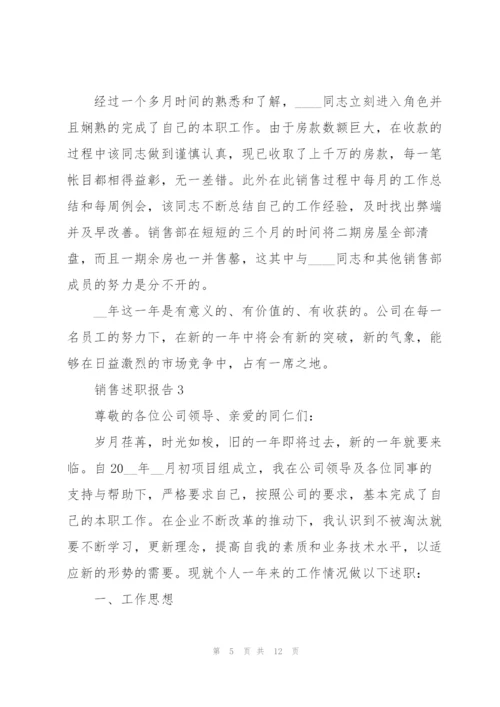 销售顾问的述职报告范文大全.docx