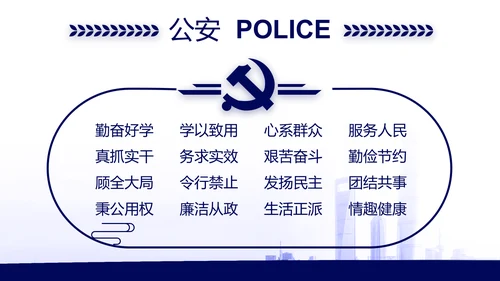 蓝色公安机关工作汇报动态PPT模板